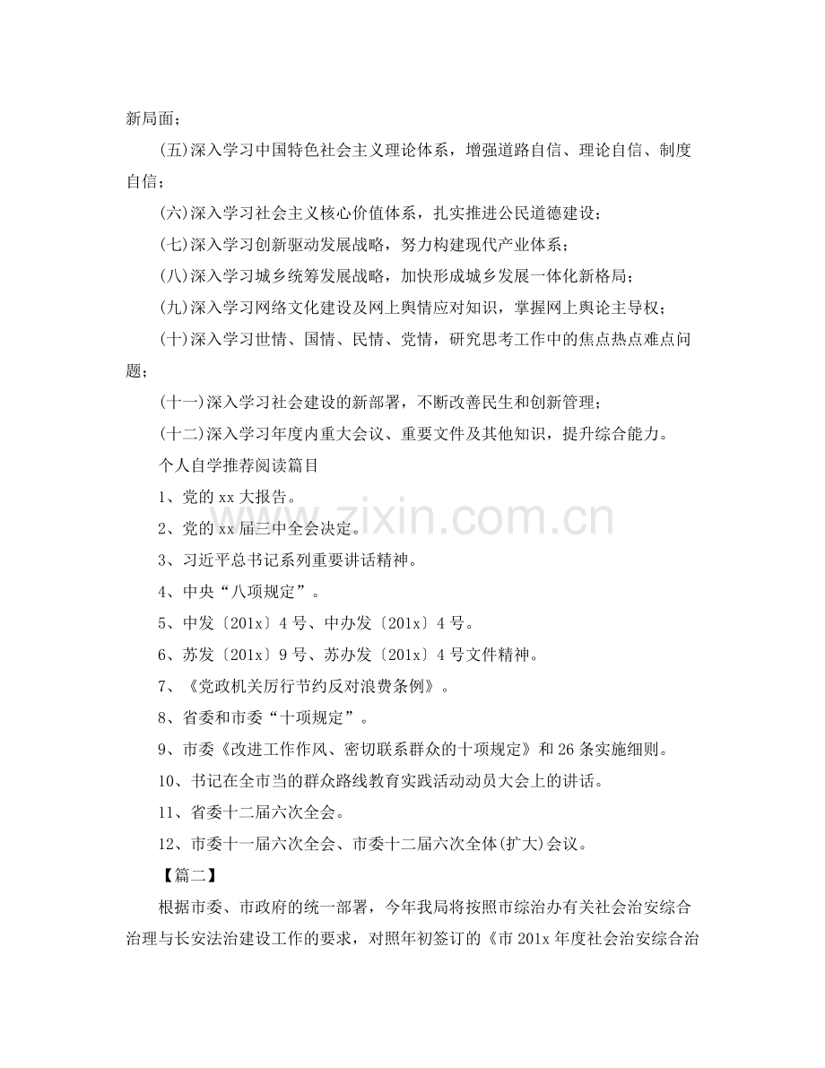 2020年社区法治创建工作计划模板.docx_第2页
