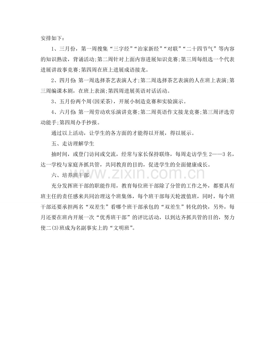 下学期初三班主任工作参考计划范文4.doc_第2页