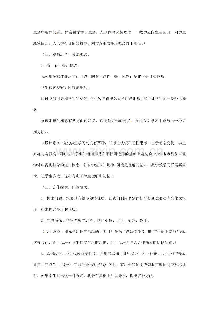广东省中山市八年级数学下册 18 平行四边形 18.2.1《矩形》教案 （新版）新人教版-（新版）新人教版初中八年级下册数学教案.doc_第2页
