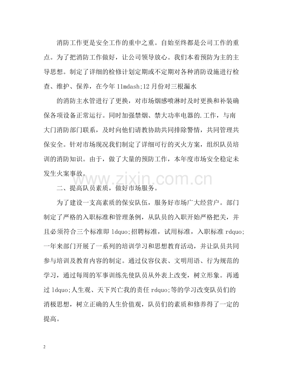 保安个人工作总结2).docx_第2页