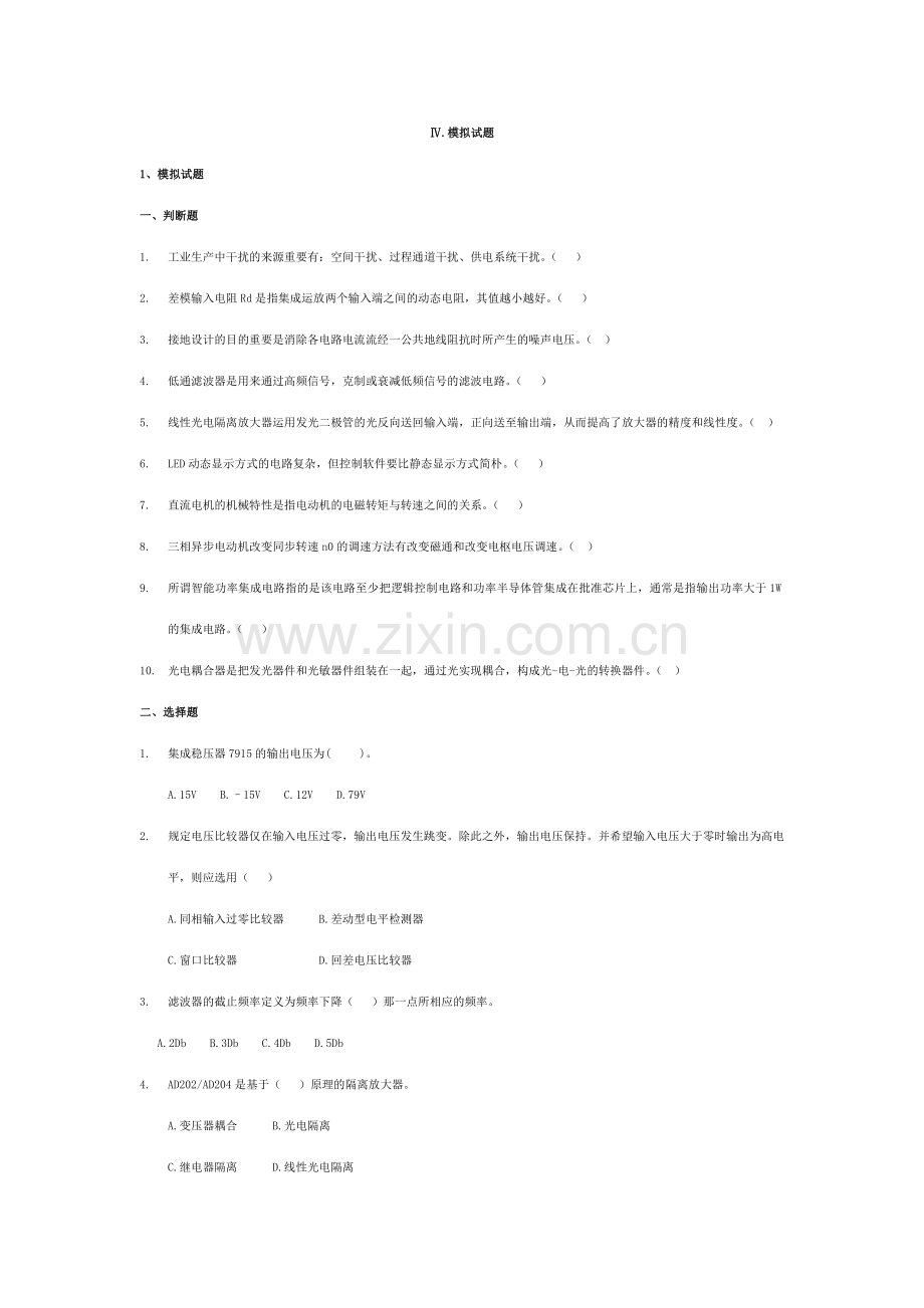 2023年中央电大1月《机电接口技术》期末复习指导.doc_第1页