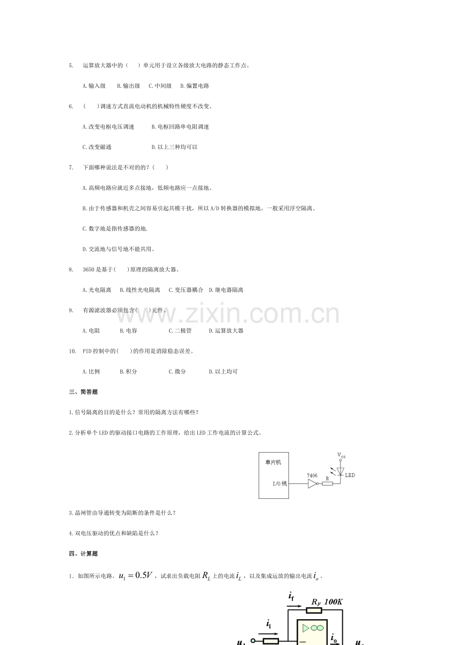 2023年中央电大1月《机电接口技术》期末复习指导.doc_第2页