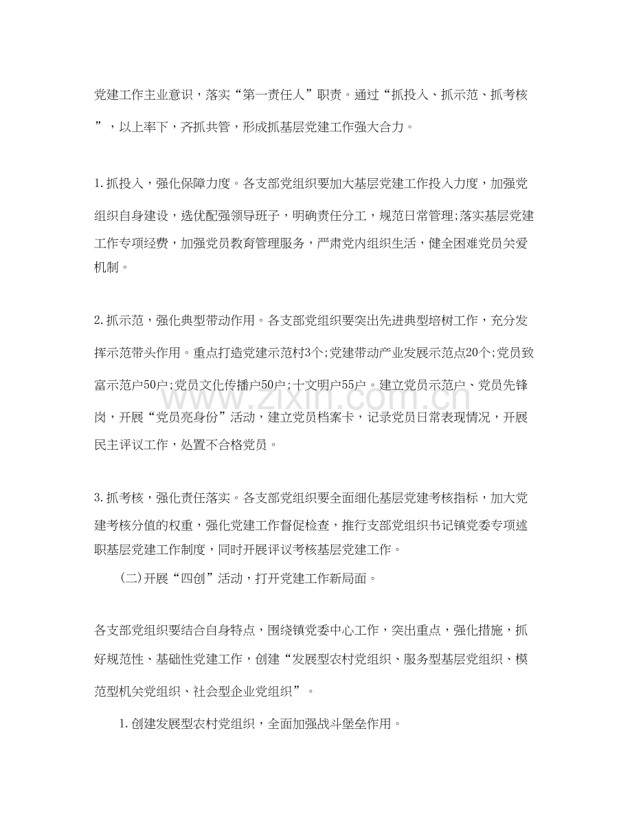 基层支部年度工作计划【五篇】.docx_第2页
