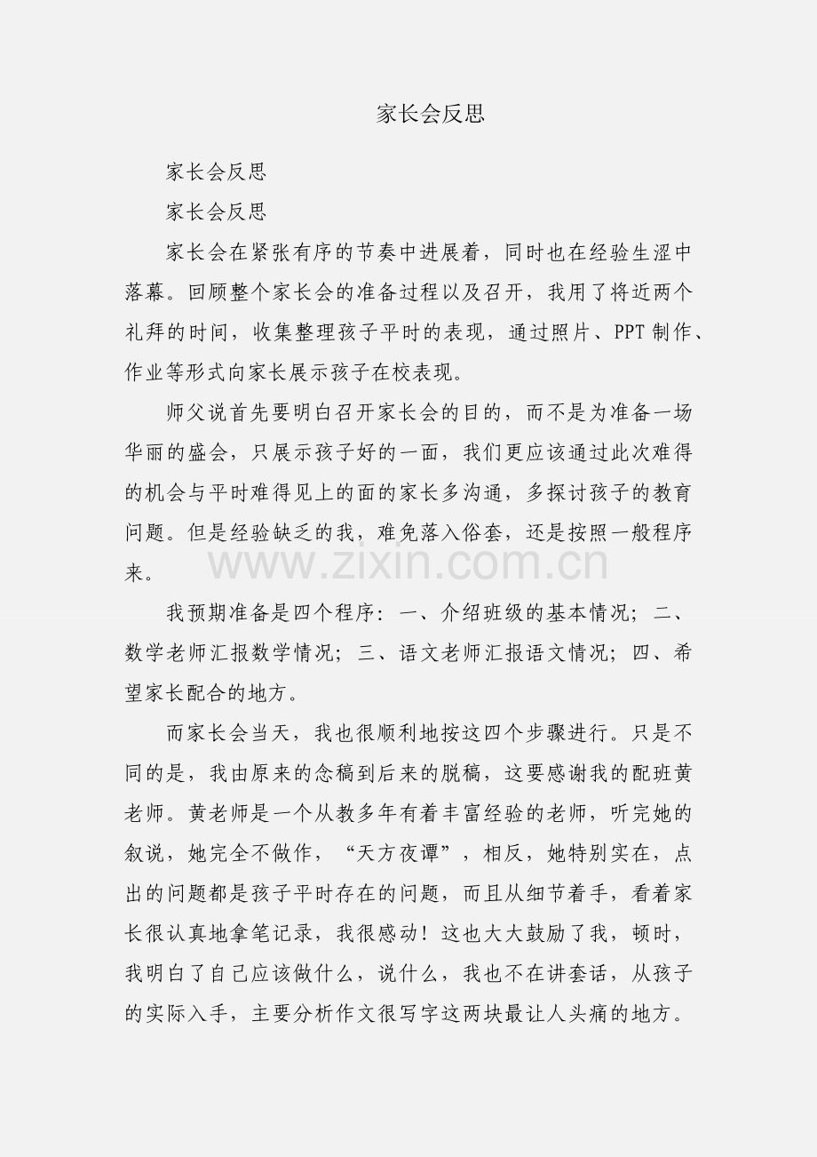 家长会反思.docx_第1页