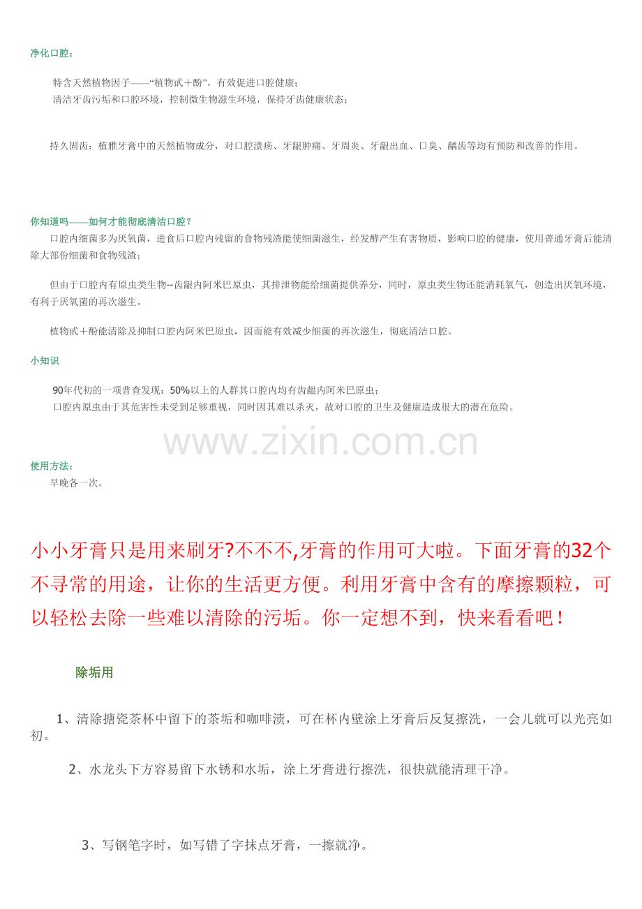 无限极牙膏妙用.doc_第1页