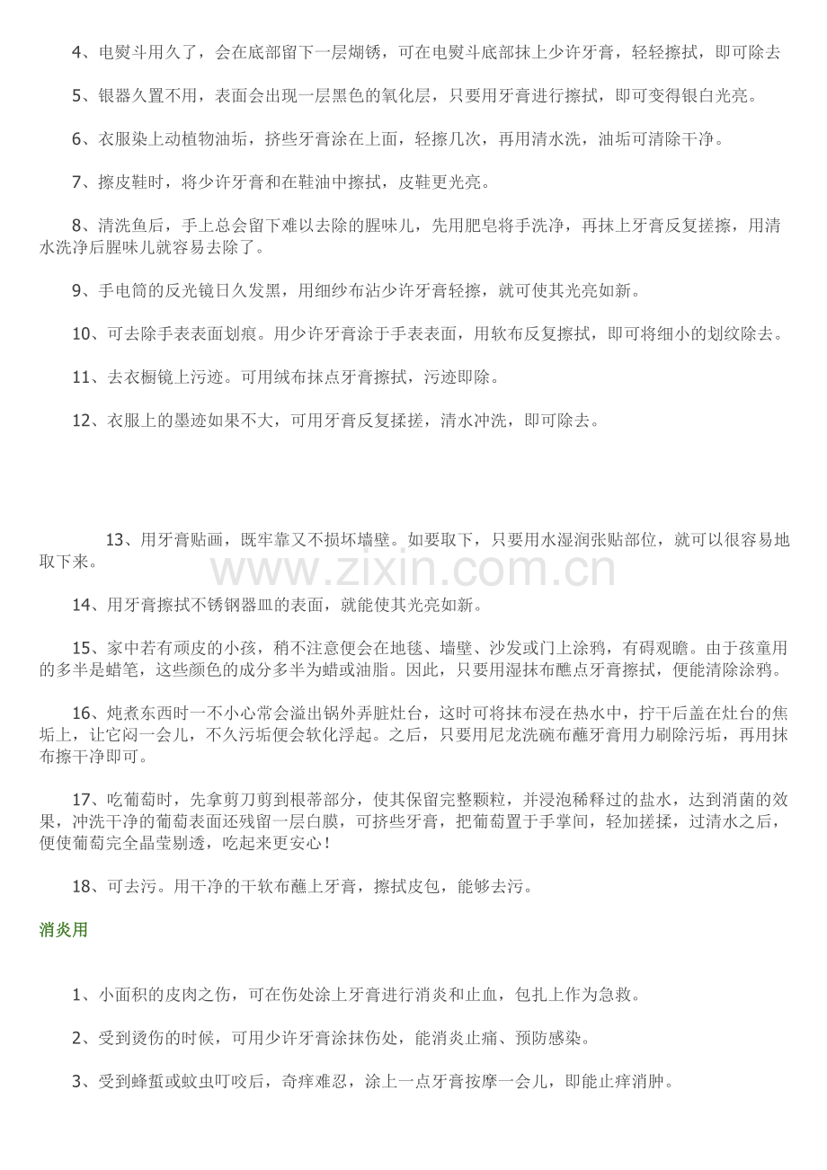 无限极牙膏妙用.doc_第2页