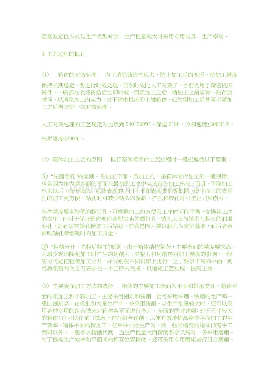 机械箱体加工.doc_第2页