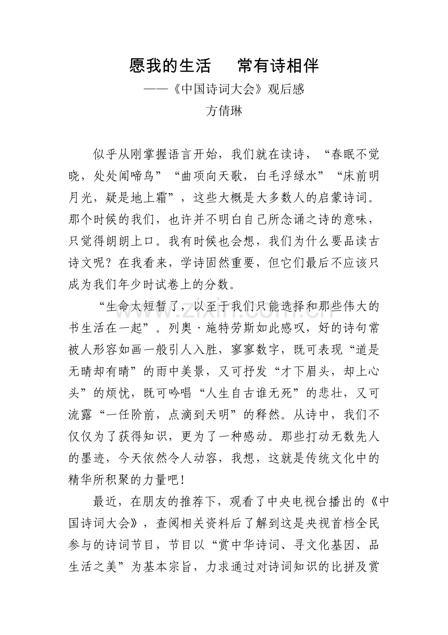 中华诗词大会观后感.doc_第1页