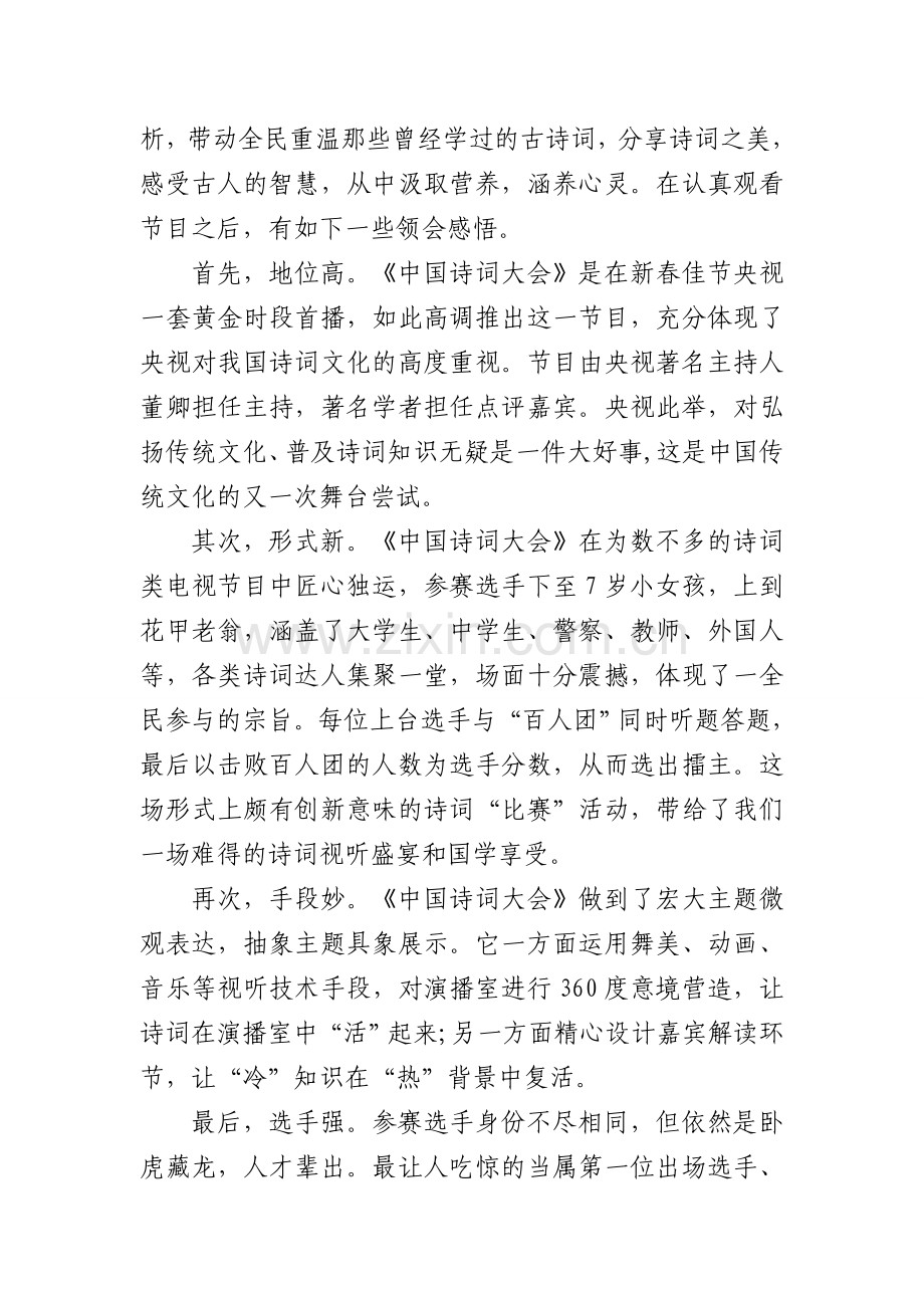 中华诗词大会观后感.doc_第2页