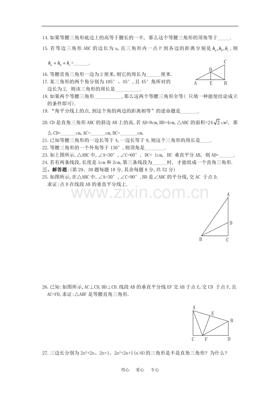 九年级数学下27.2--用推理方法研究三角形(A卷)华东师大版.doc_第2页