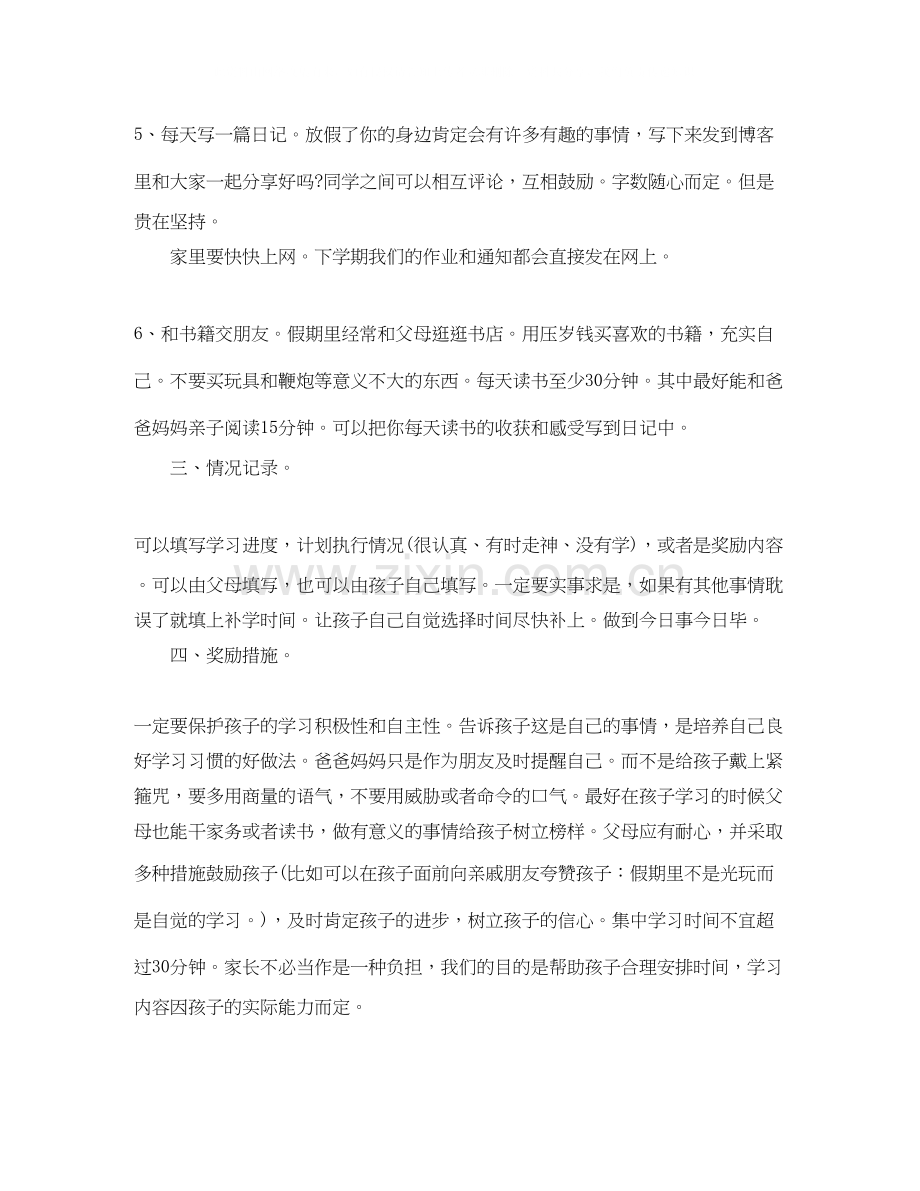 初三假期学习计划作文.docx_第2页