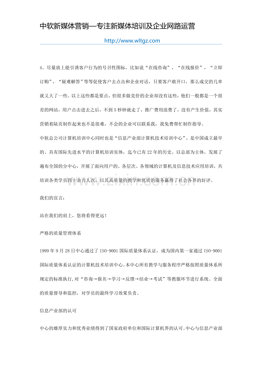 百度竞价推广技巧.docx_第2页