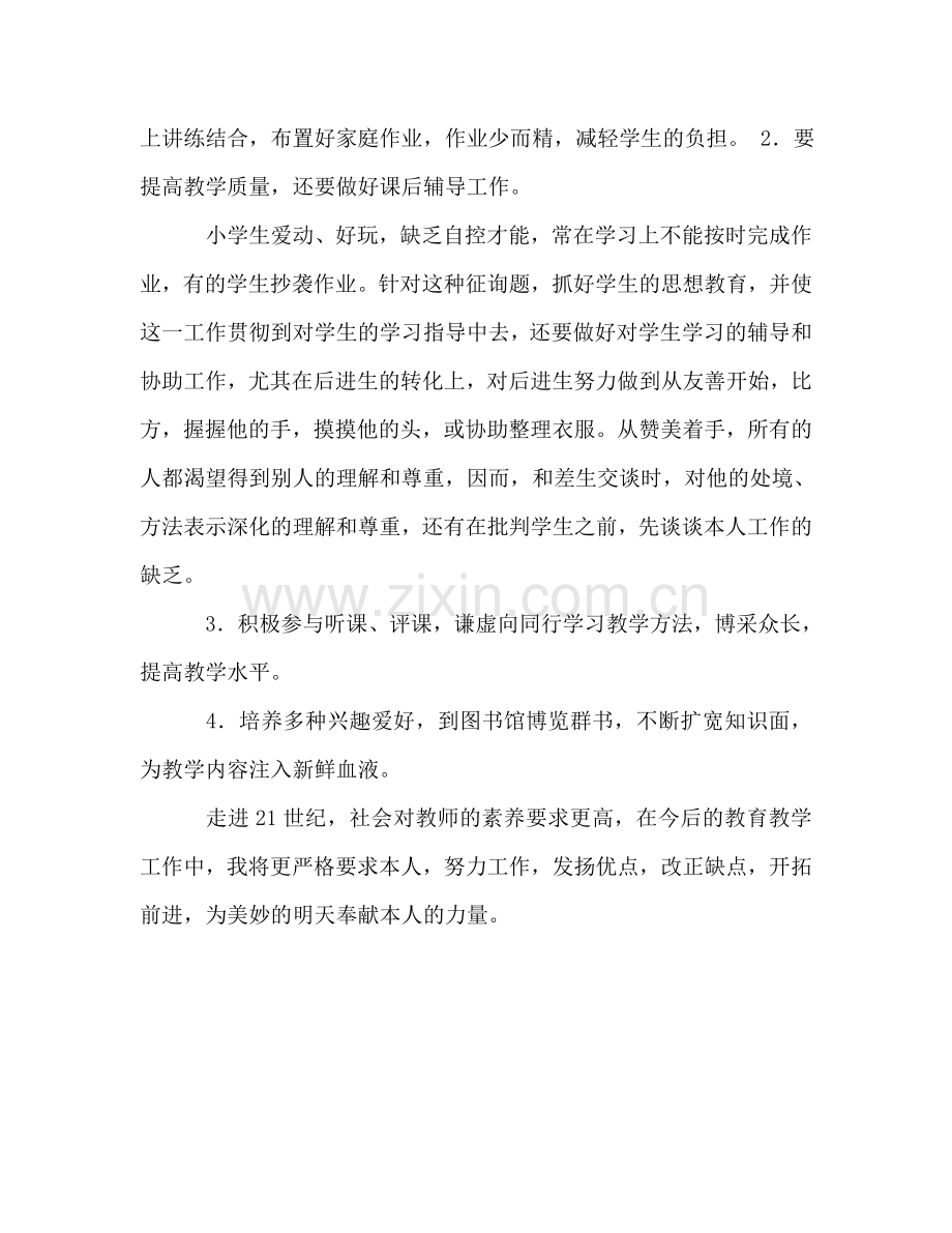 2024年教师个人工作参考总结_4.doc_第2页