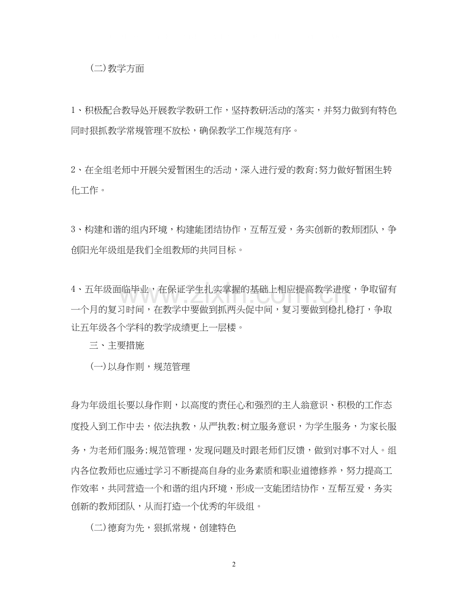 五年级班级工作计划.docx_第2页