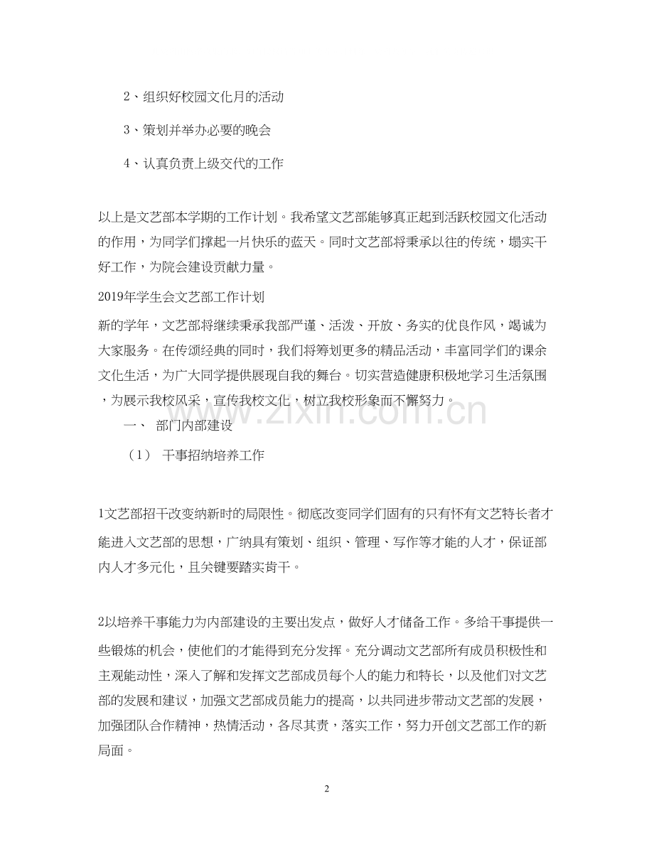 学生会文艺部工作计划2.docx_第2页