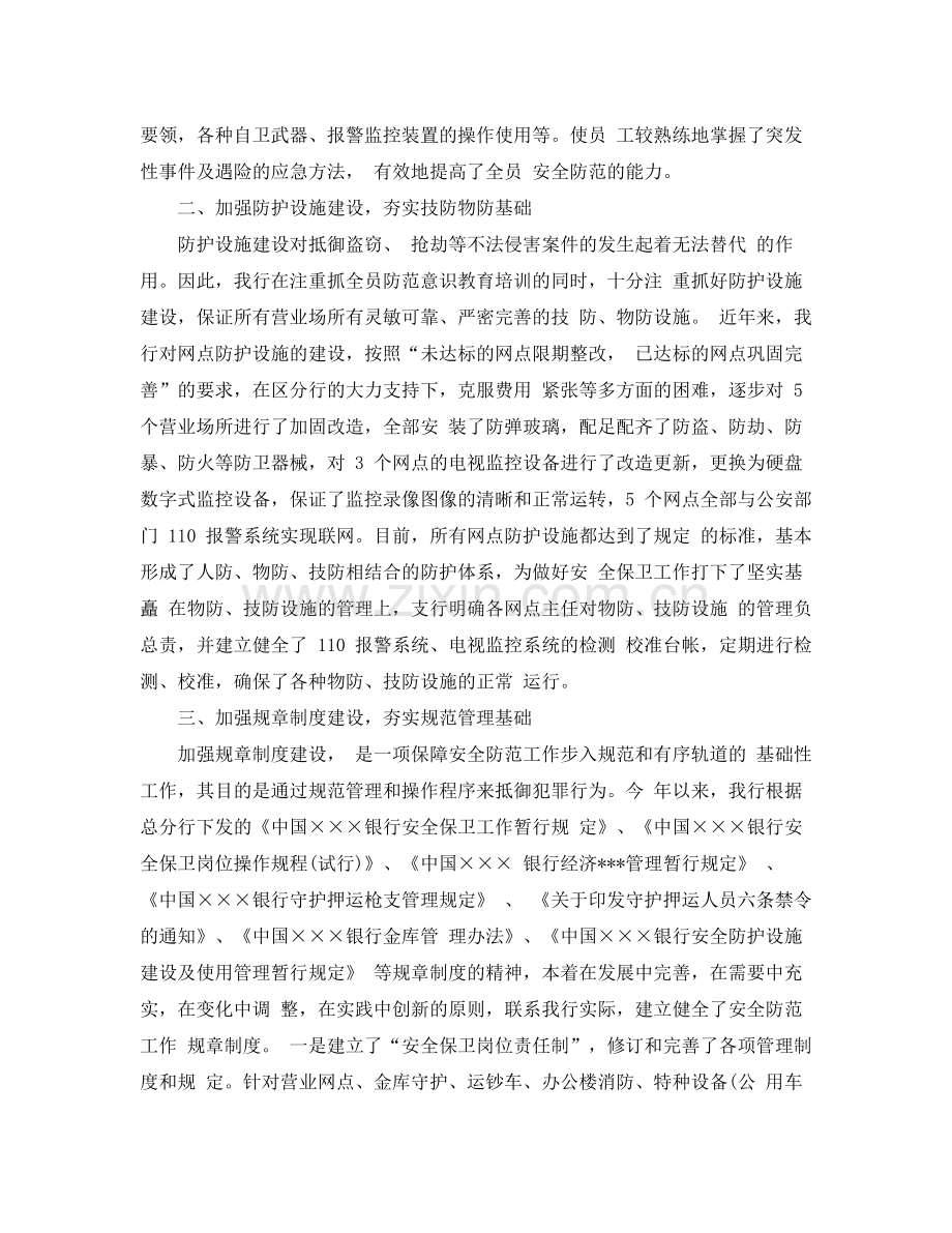 金融保安年终总结.docx_第2页