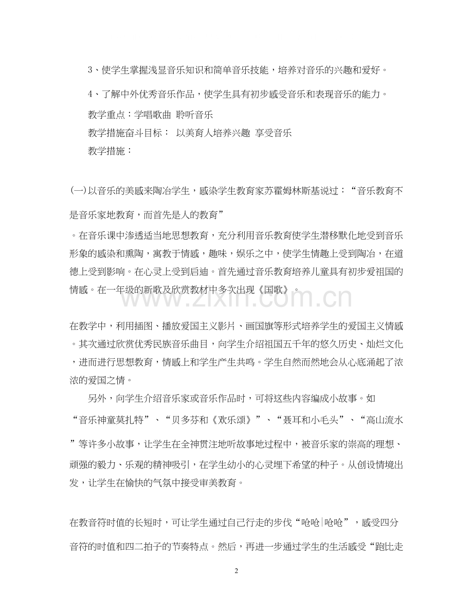 湘教版音乐一年级下册教学计划.docx_第2页