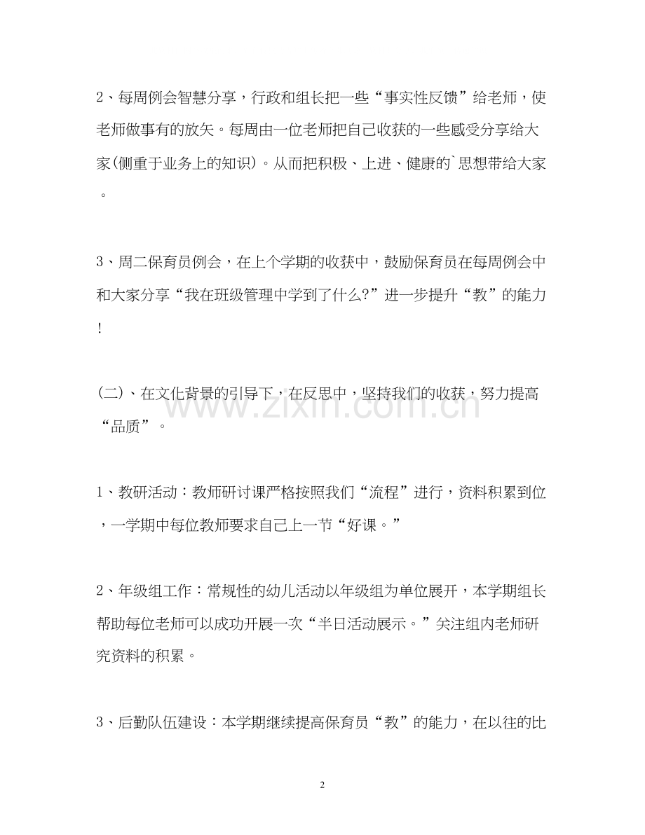 幼儿园园长工作计划22.docx_第2页