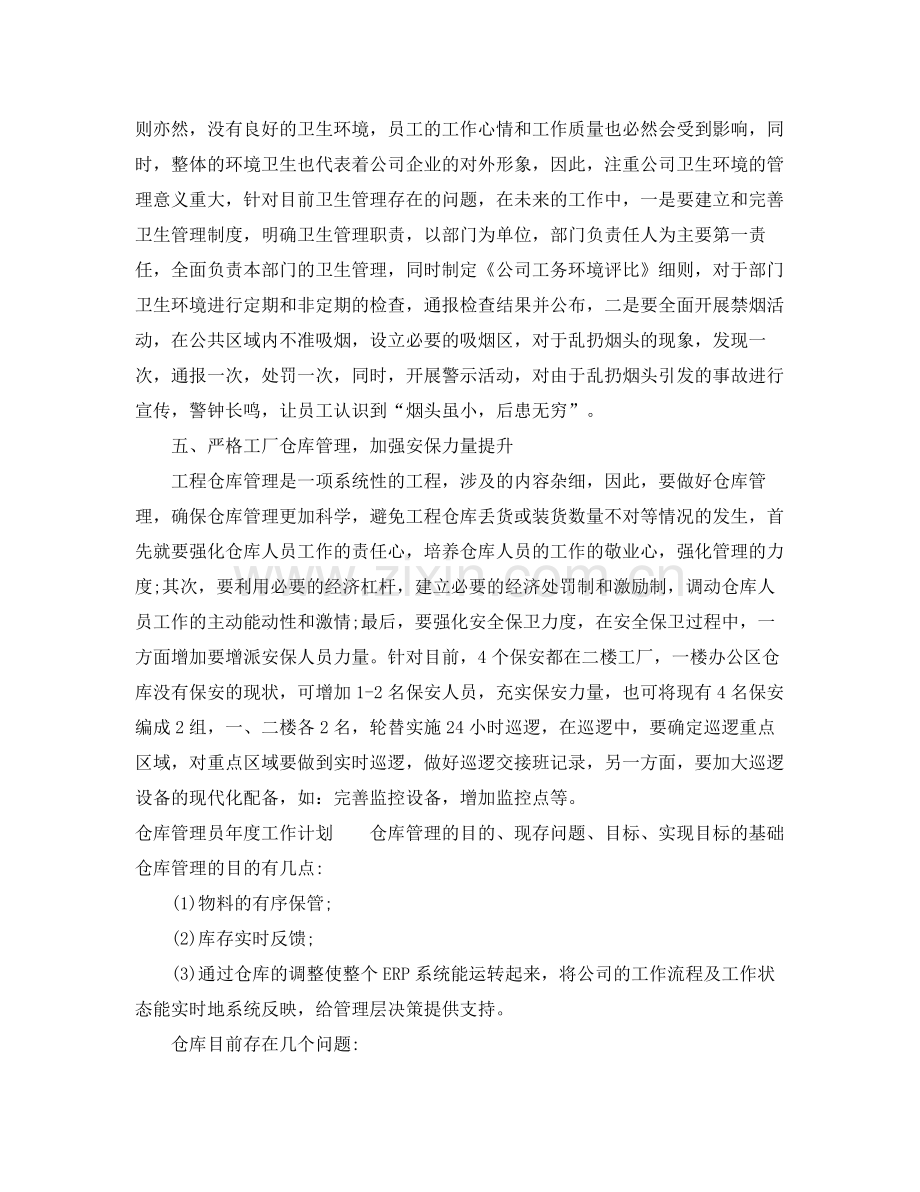2020年两学一做党员个人学习计划范文.docx_第2页