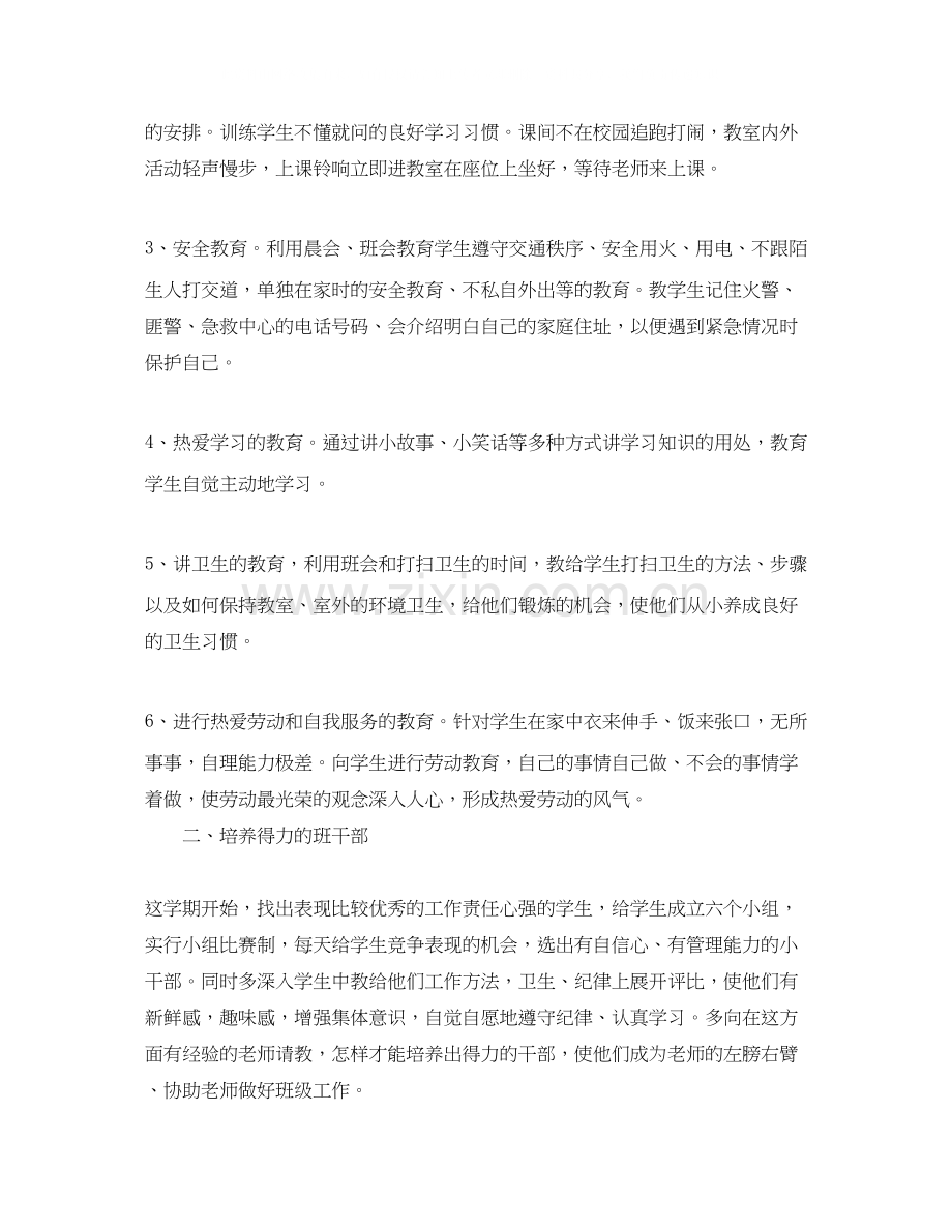 小学班主任工作计划文本.docx_第2页