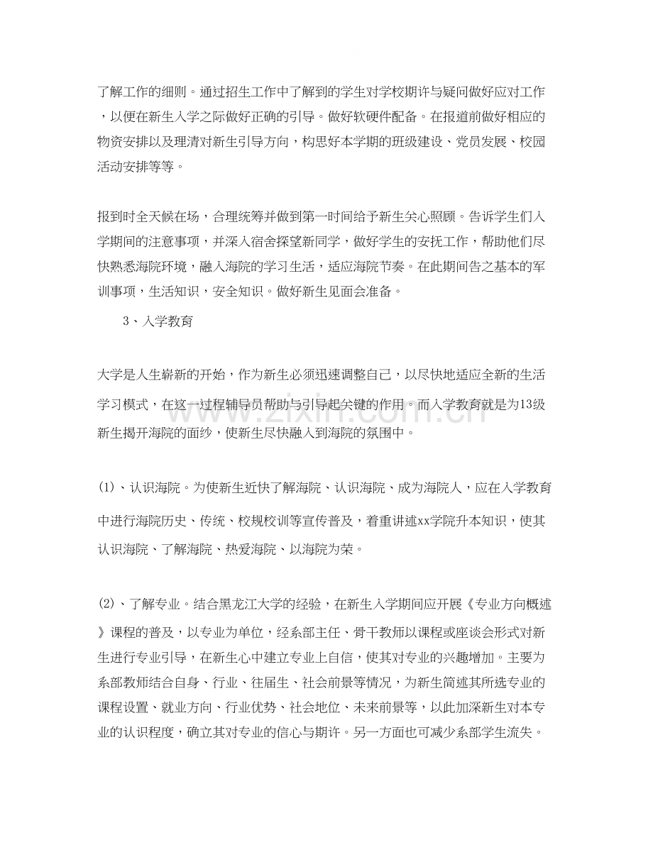 高校辅导员工作计划书.docx_第2页