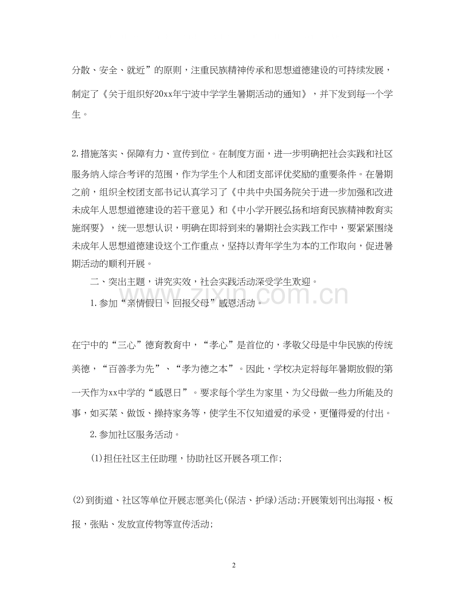 学生实践拓展活动计划总结怎么写.docx_第2页