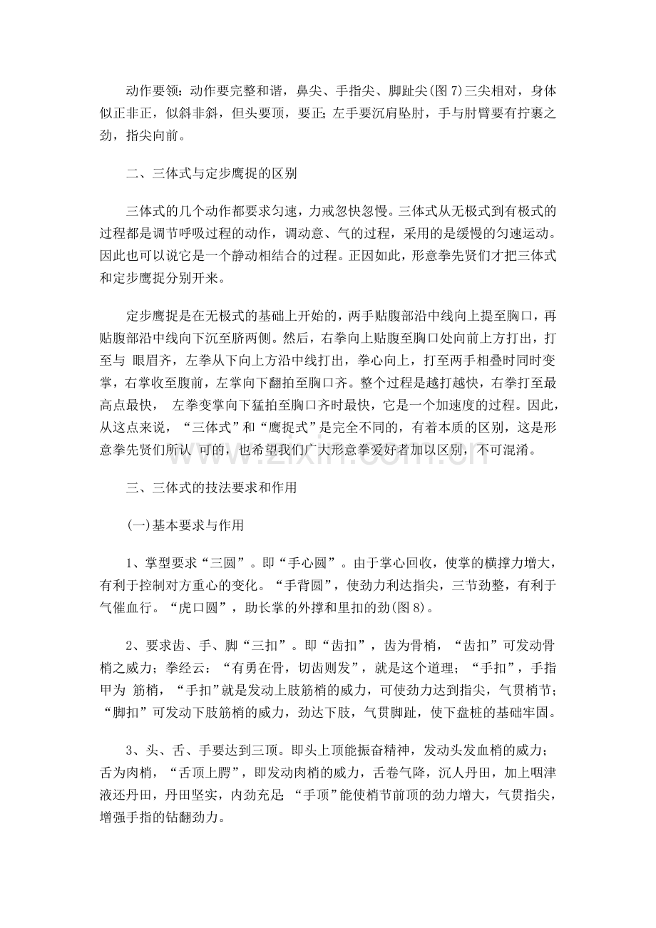 形意拳筑基功.doc_第2页