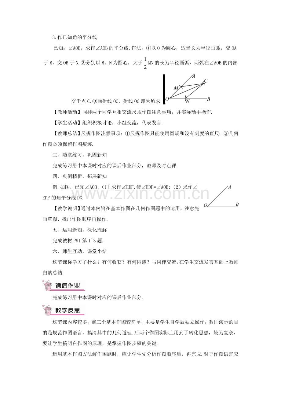 八年级数学上册 第13章 全等三角形13.4尺规作图第1课时教案 （新版）华东师大版-（新版）华东师大版初中八年级上册数学教案.doc_第2页