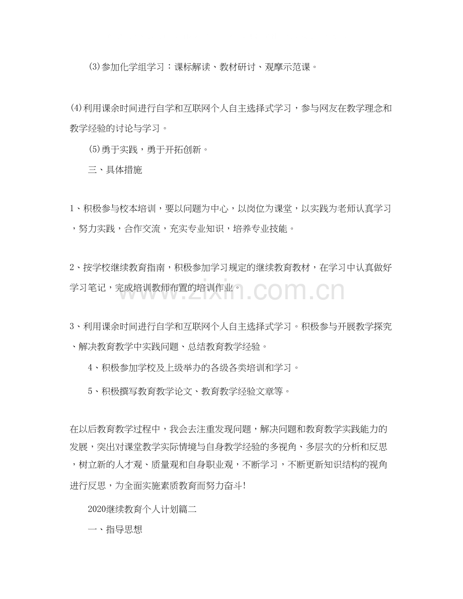 继续教育个人计划.docx_第2页