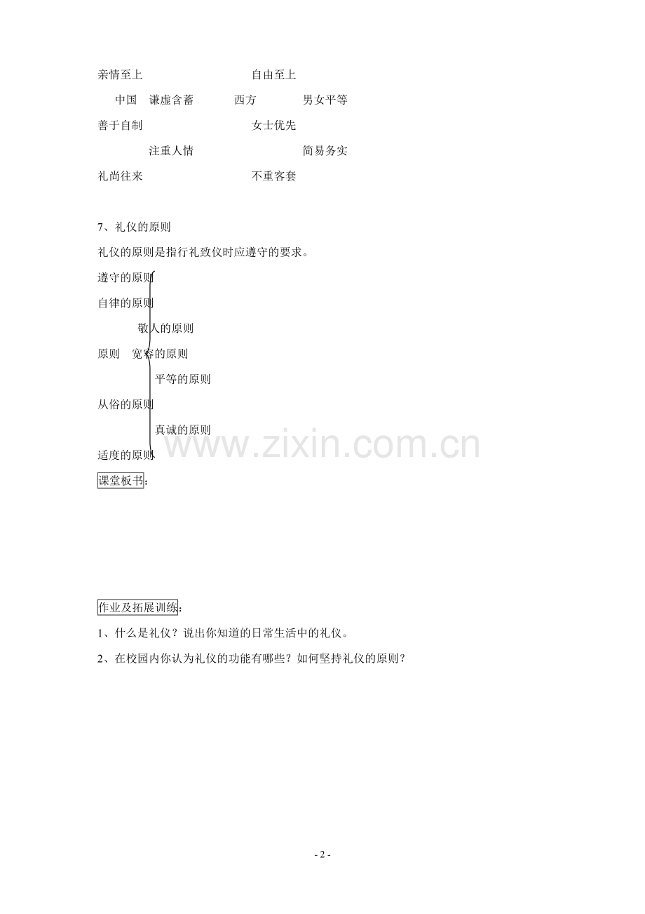 护理礼仪教案.doc_第2页