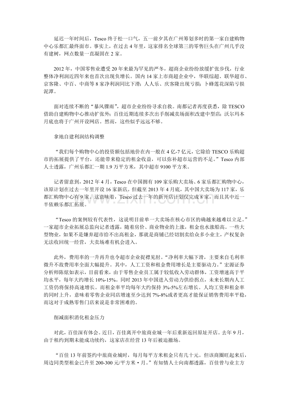 超市业成本泰山压顶自救百佳削减经营面积.doc_第1页