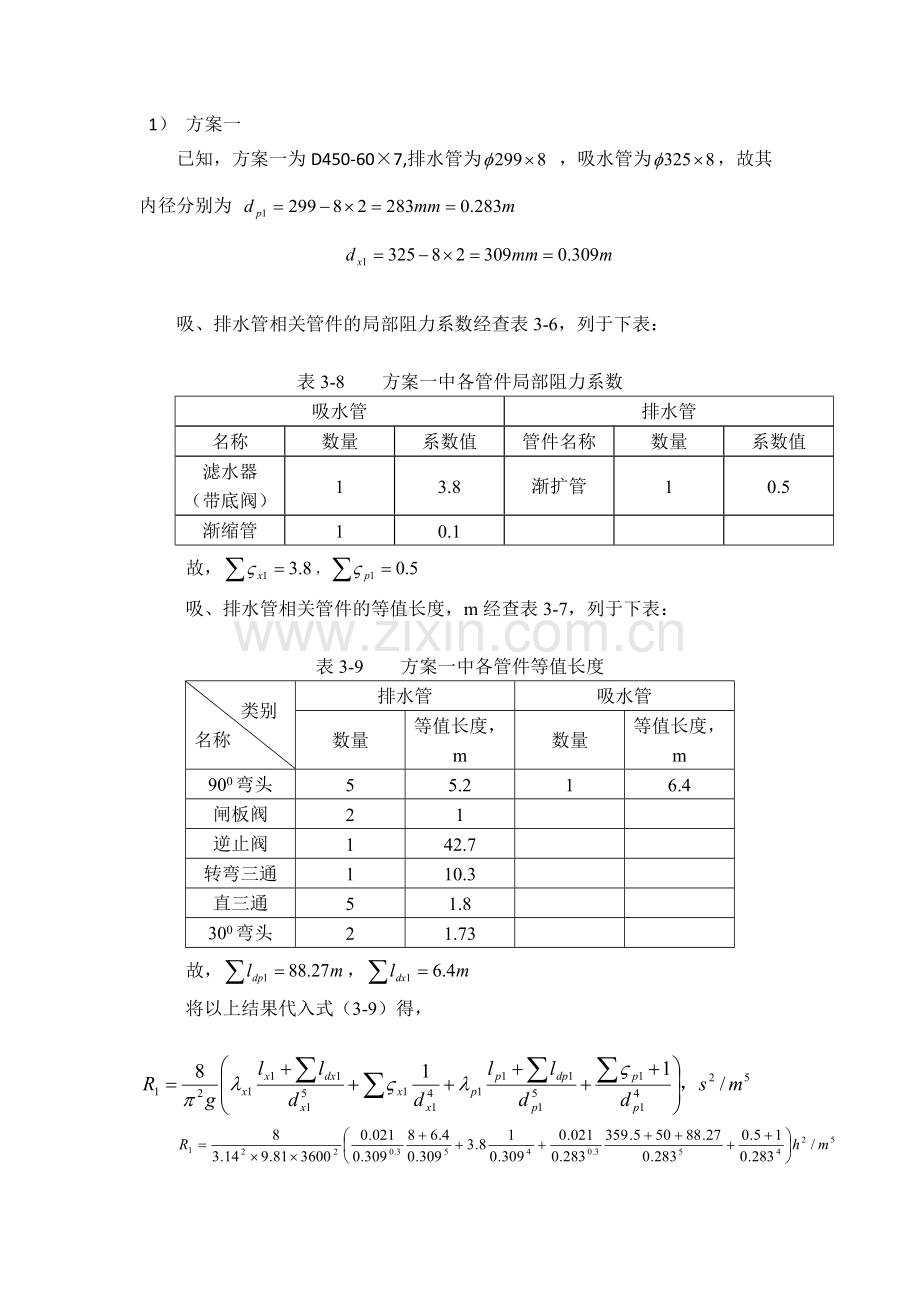 水泵设计方案.doc_第1页