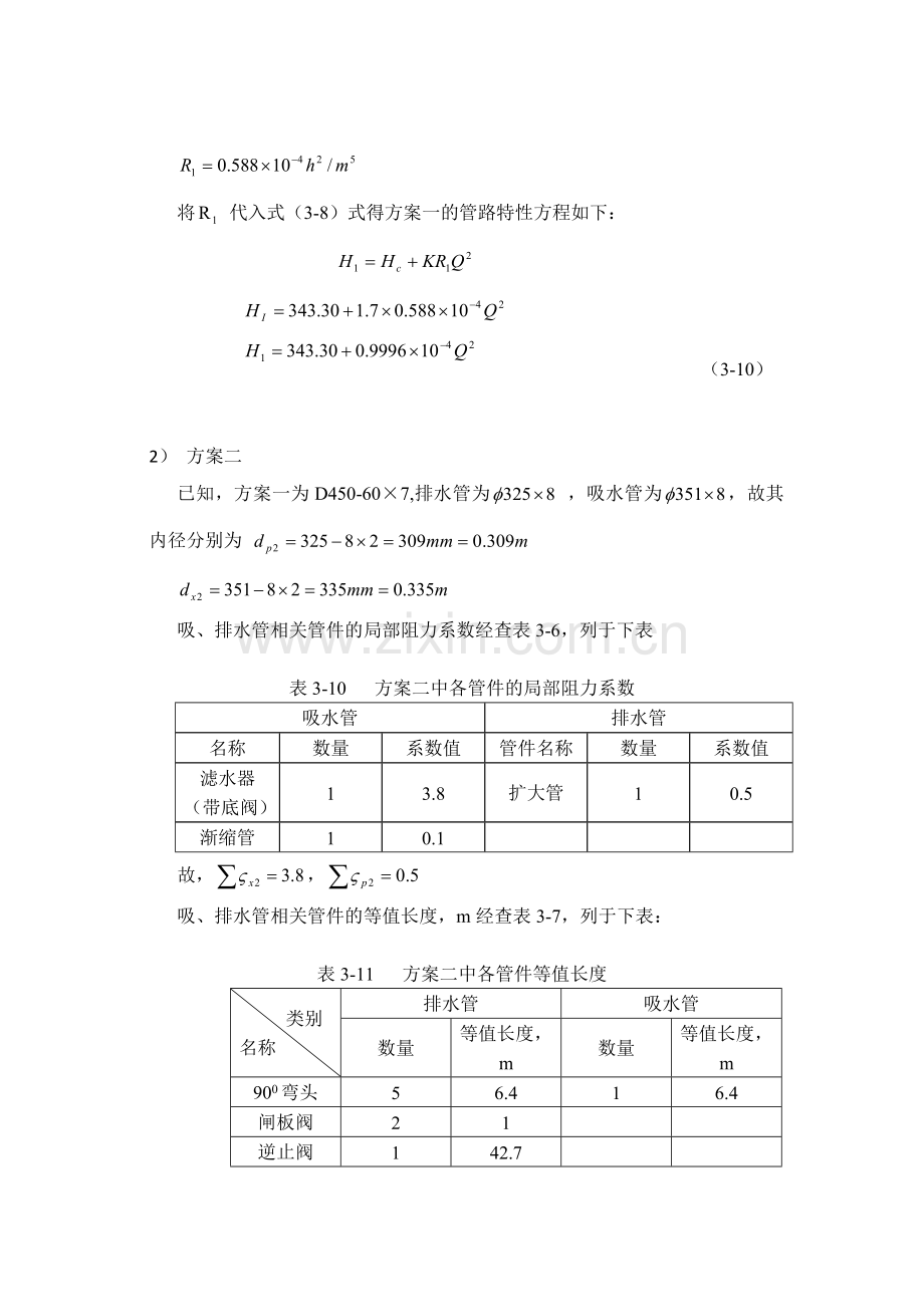 水泵设计方案.doc_第2页