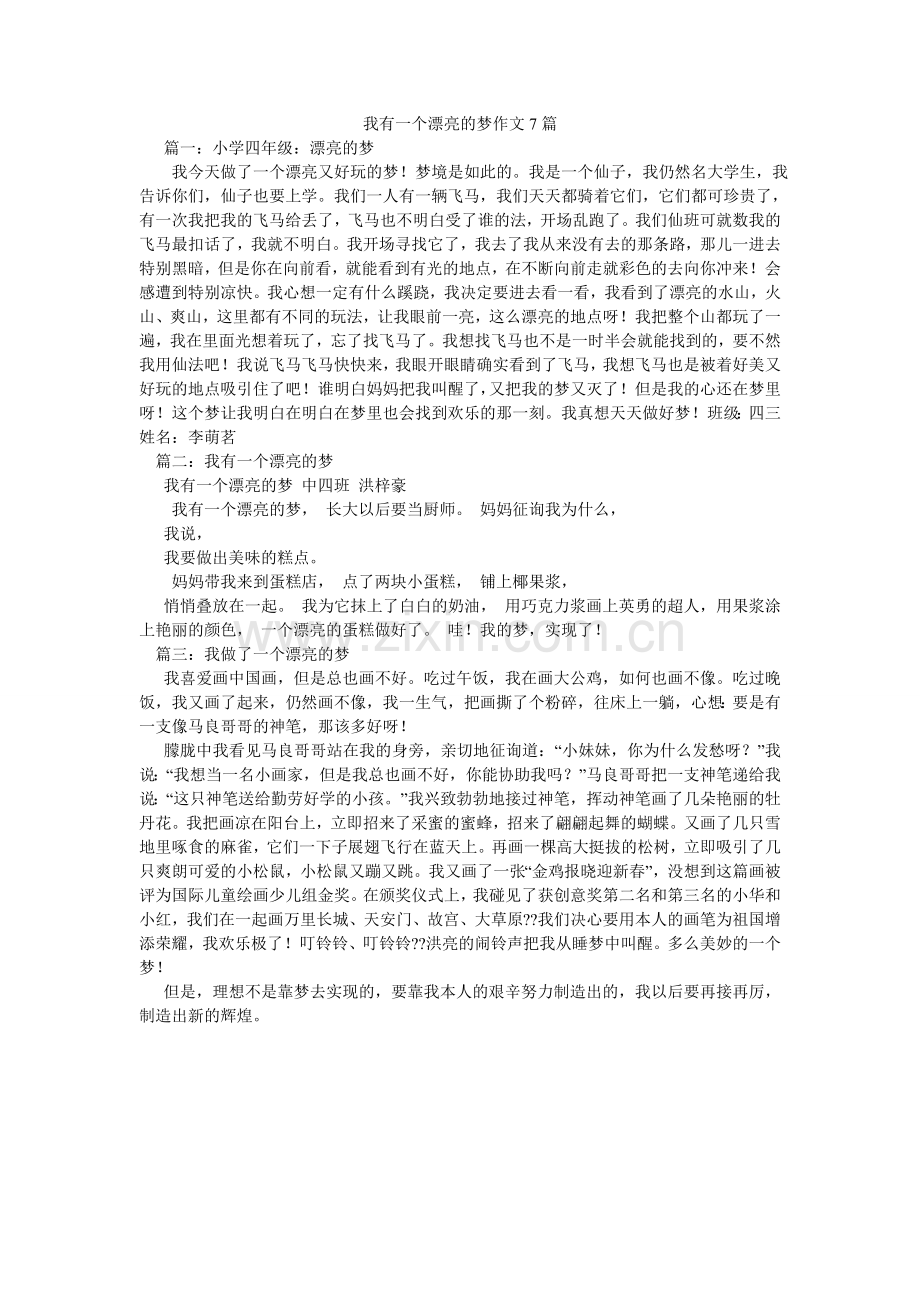 我有一个美丽的梦作文7篇.doc_第1页