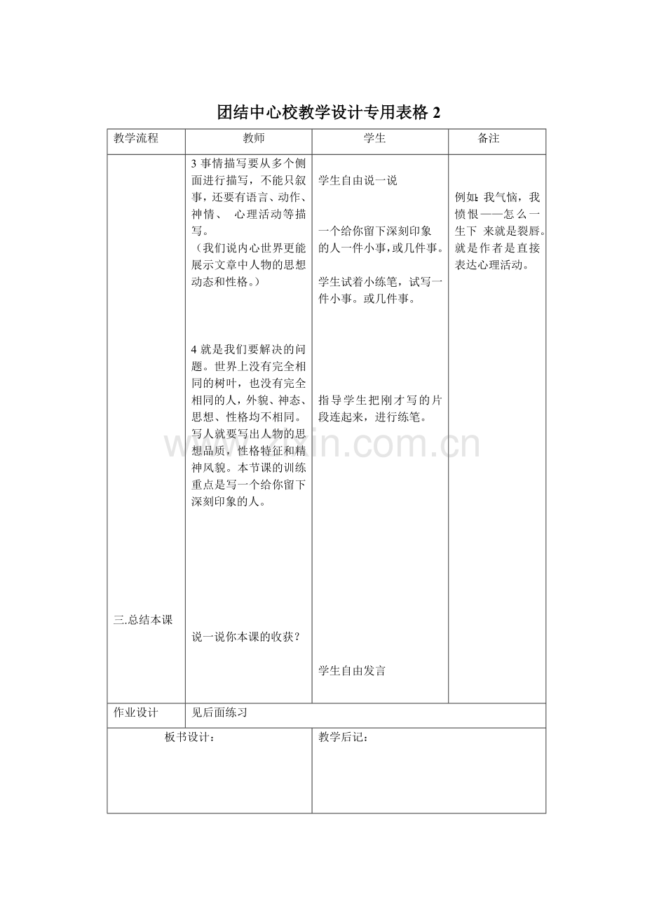 新建-作文教案文档.doc_第2页