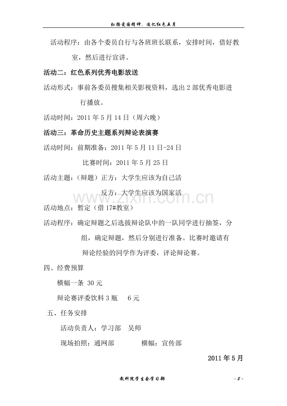红五月系列活动策划.doc_第2页