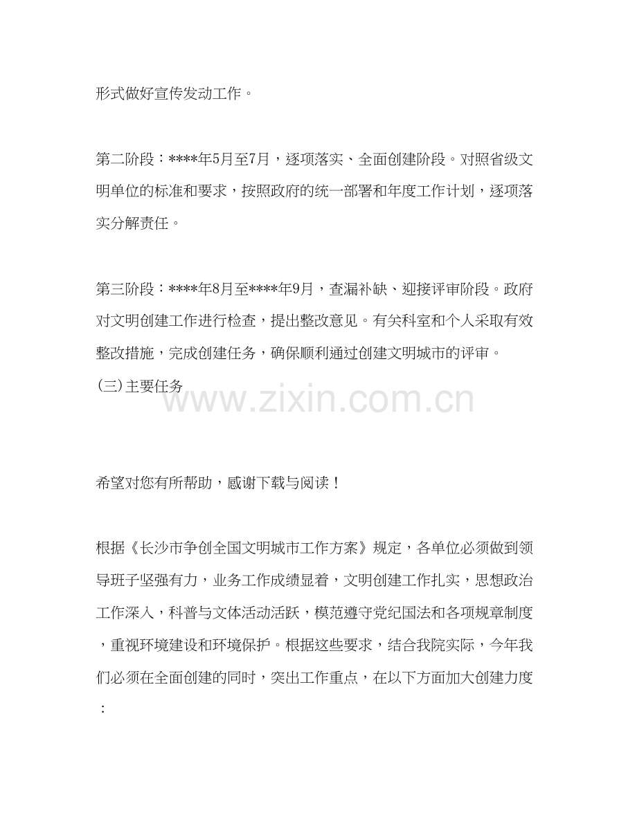 文明建设下半年工作计划范文.docx_第2页