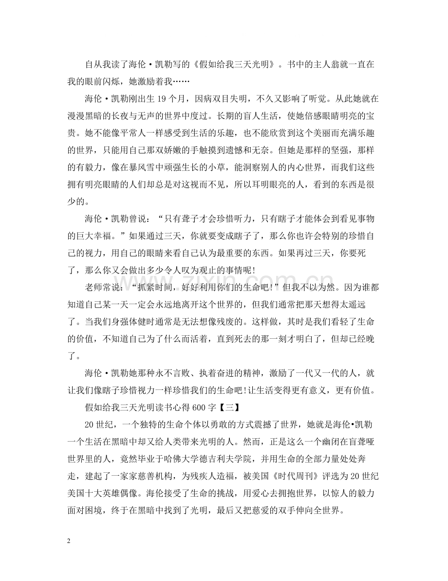 假如给我三天光明读书学习总结.docx_第2页