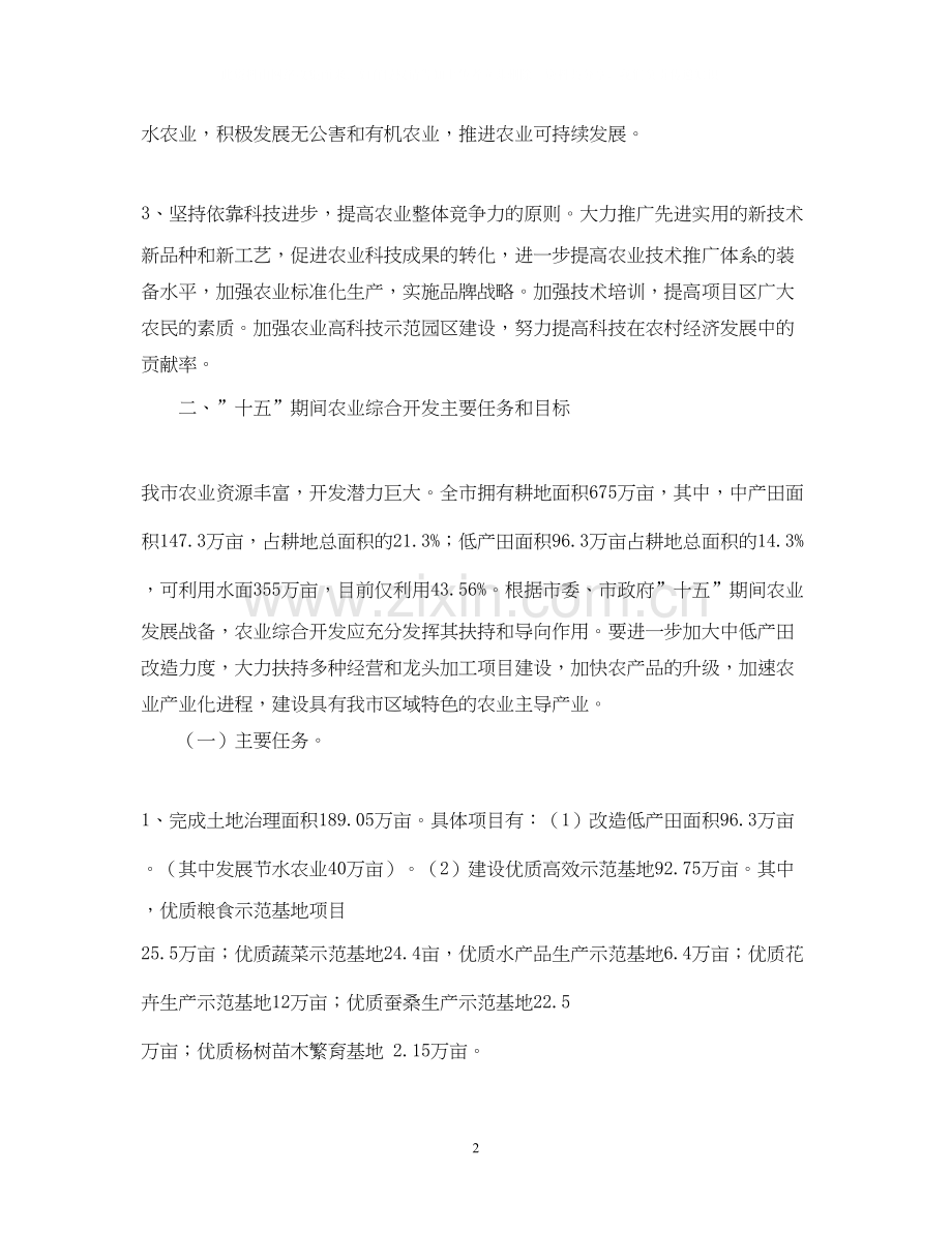 市农业综合开发十一五计划.docx_第2页
