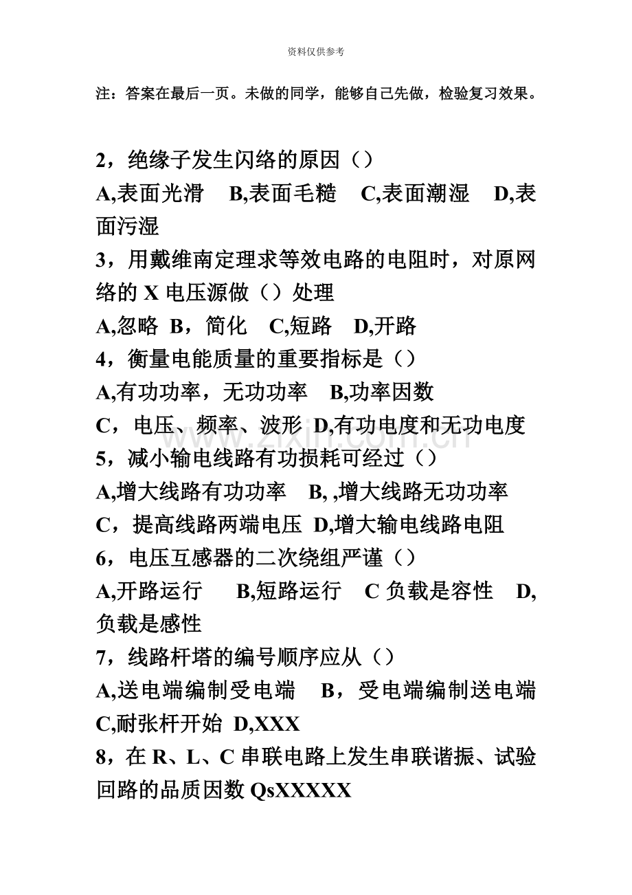 山东电力校园招聘笔试题目答案修订版.doc_第2页