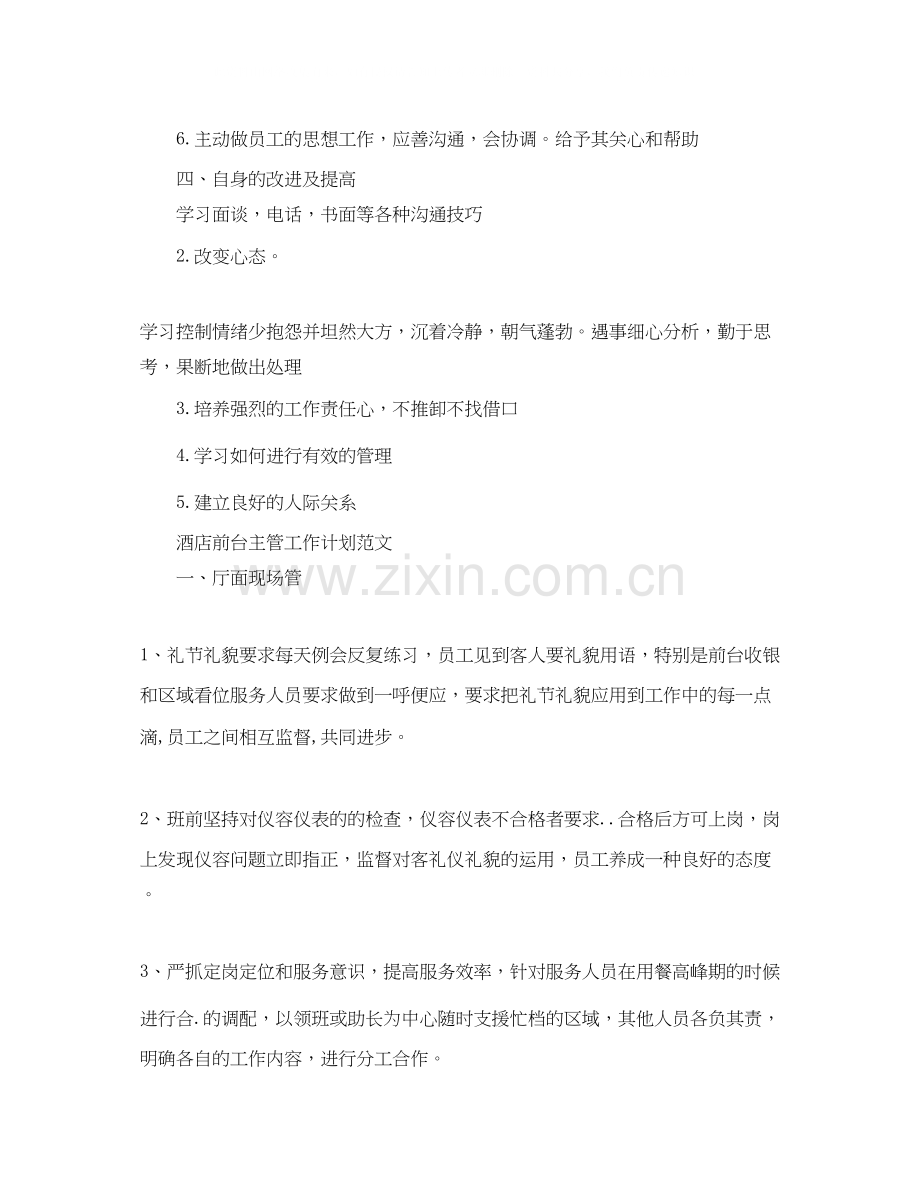 酒店前台主管工作计划.docx_第2页