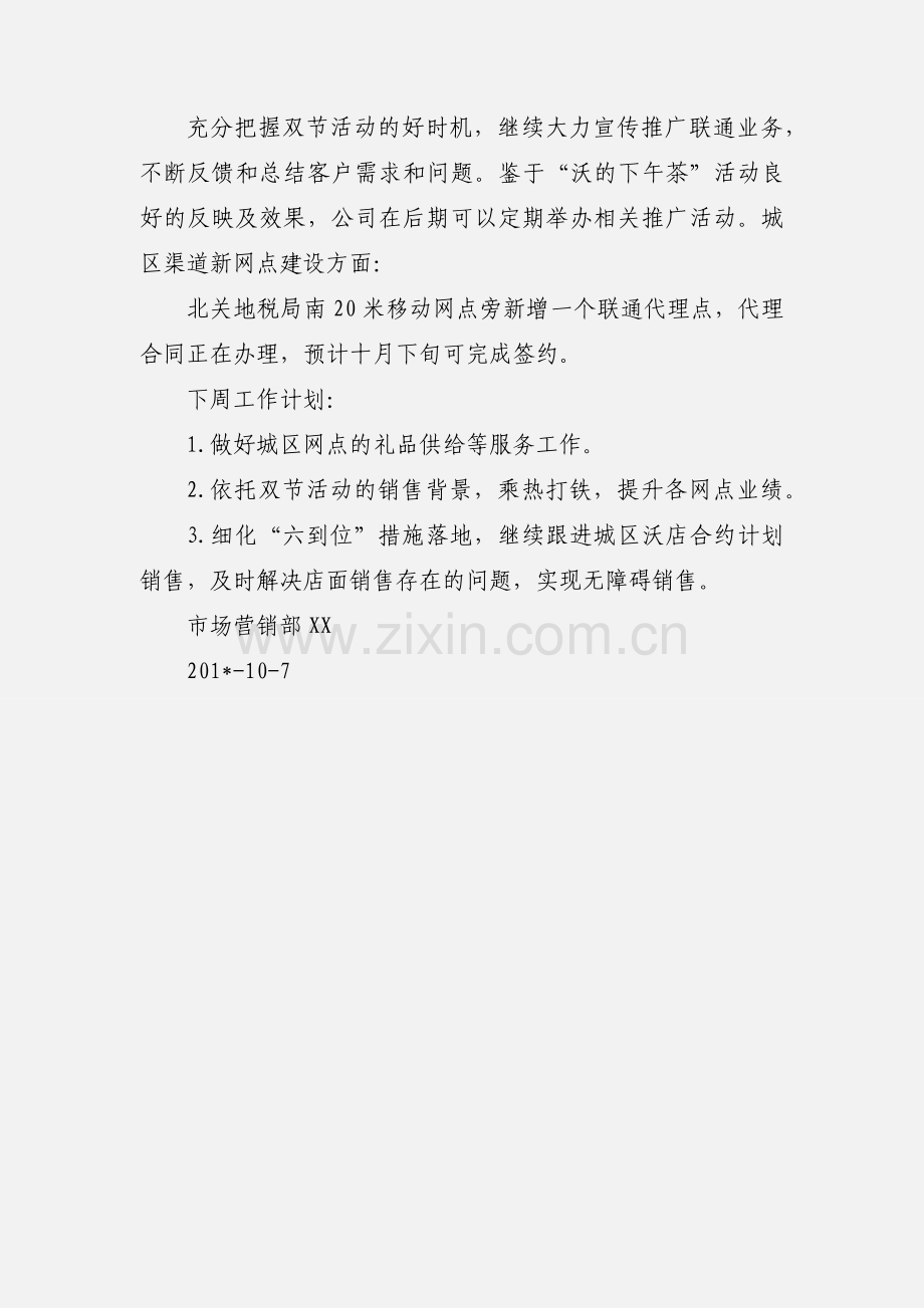 渠道工作周报.docx_第2页