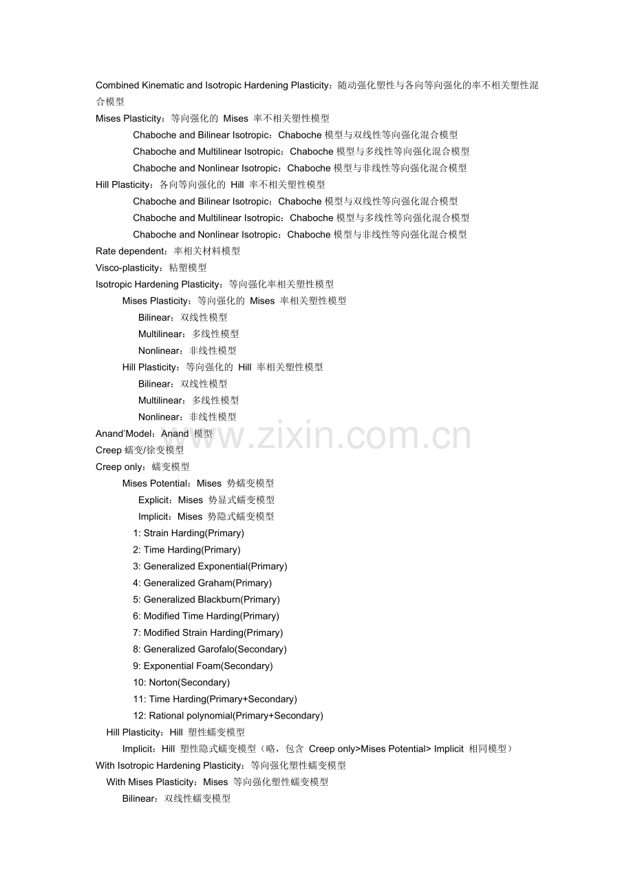 ansys-材料属性中英文对照.doc_第2页