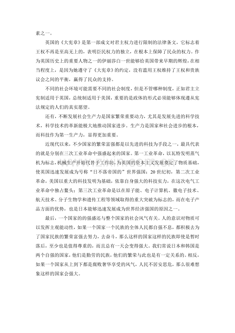 马哲课程论文.doc_第2页