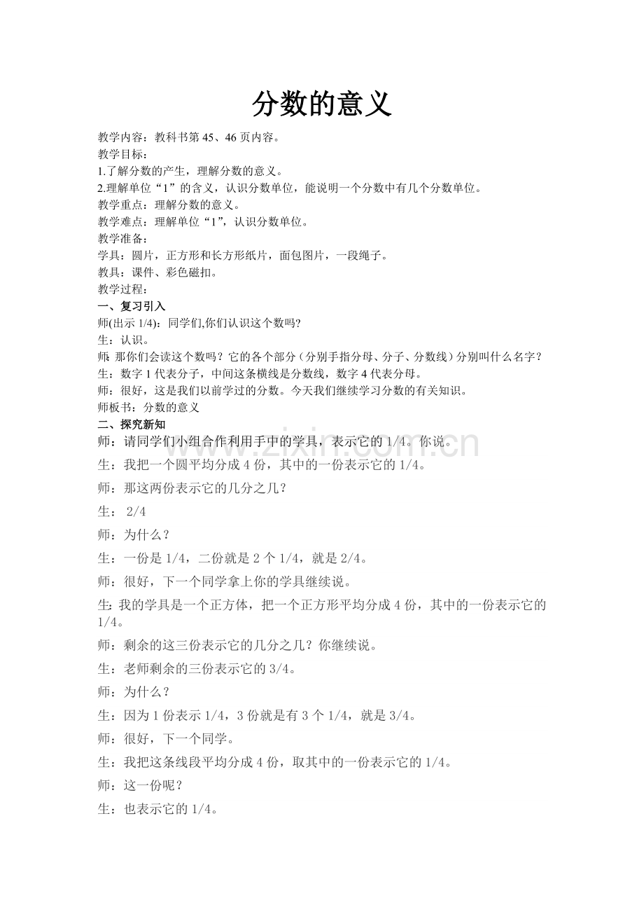 一师教案.doc高柏林.doc_第1页