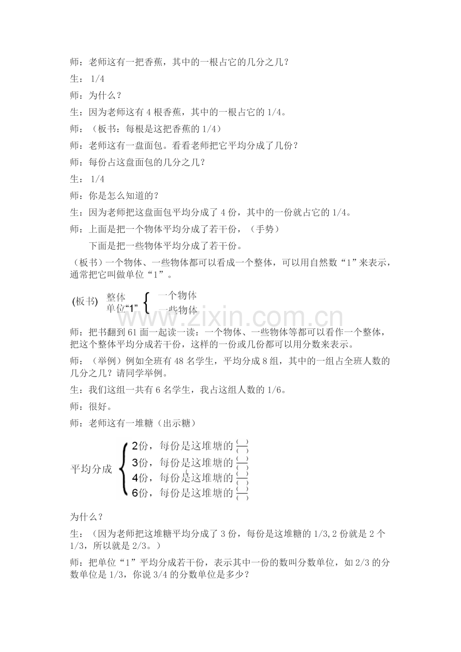 一师教案.doc高柏林.doc_第2页