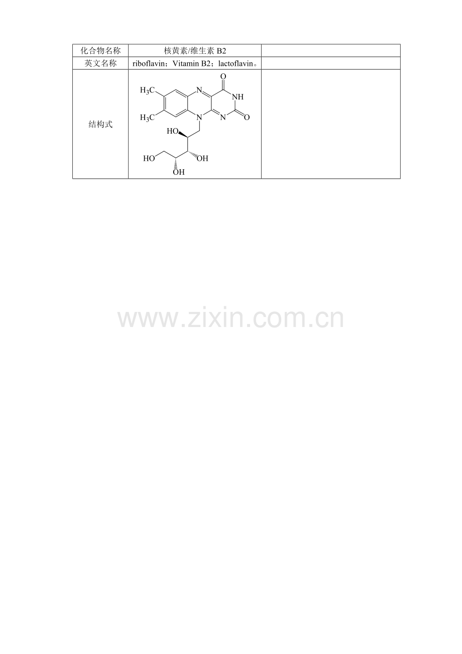 第3章荧光分析法习题.doc_第2页