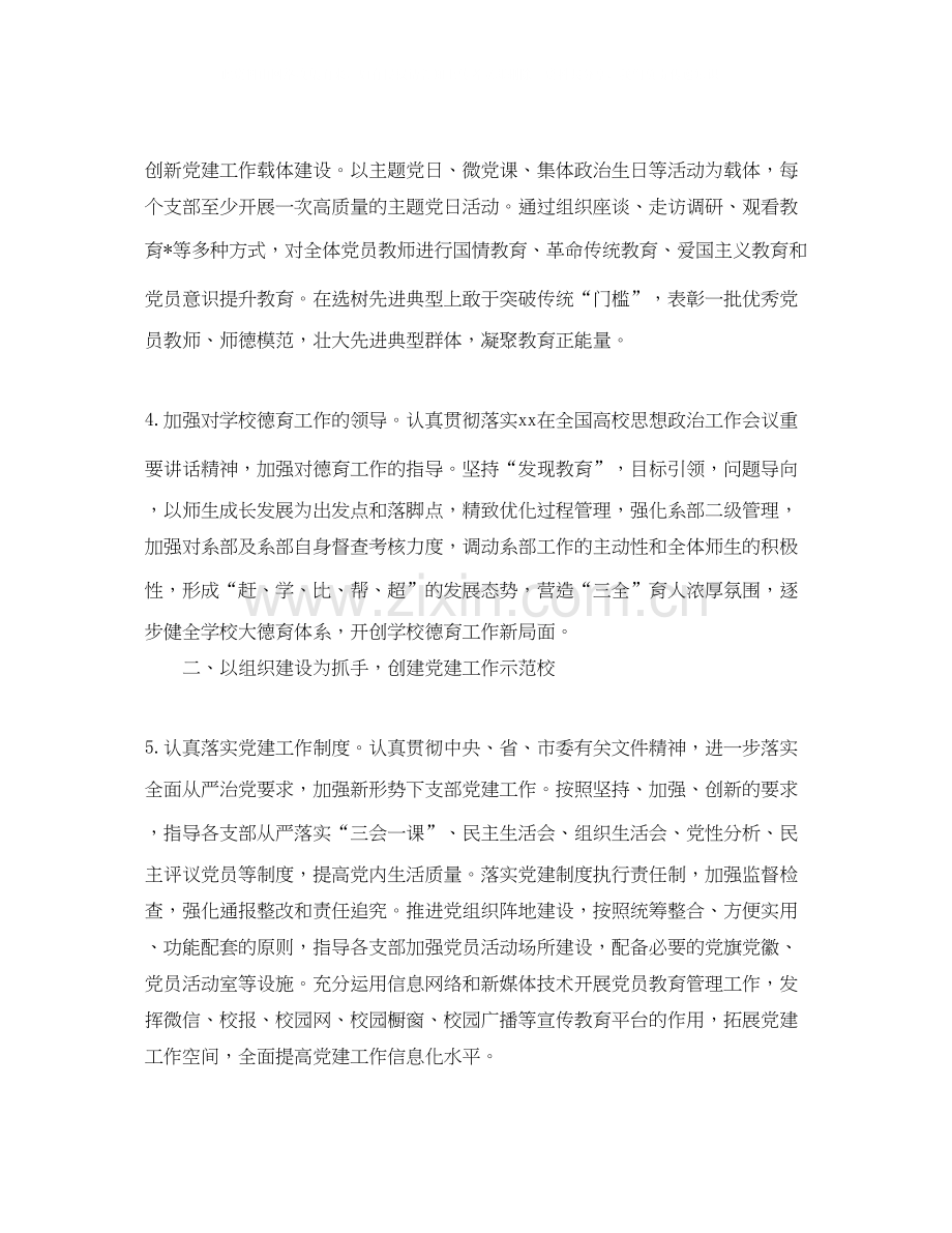 党委年工作计划样本.docx_第2页