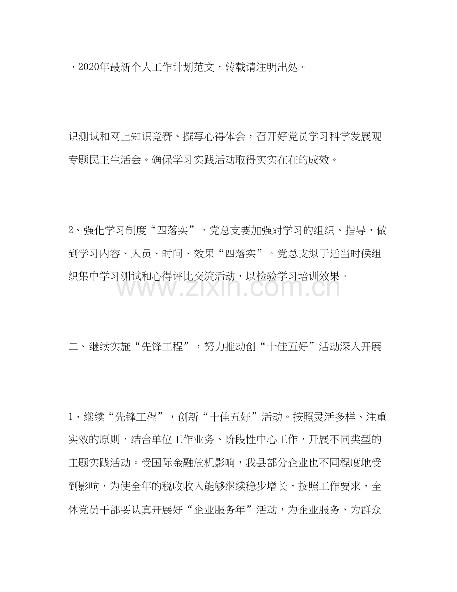 县地税局年个人工作计划.docx_第2页