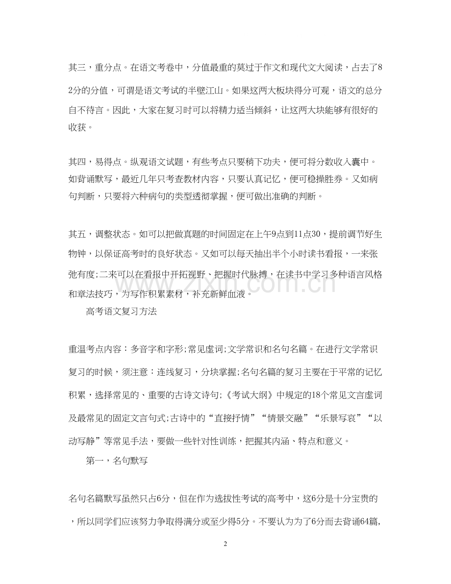 高考语文复习计划怎么样写.docx_第2页